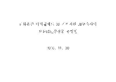 도면_보물_창경궁 통명전
