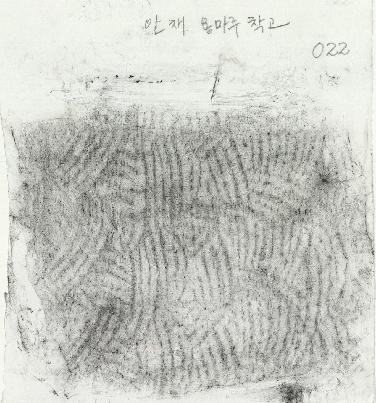 국가유산이미지 | 도면_보물_안동 예안이씨 충효당_예안이씨종택 실측조사 탁본18 도면_보물_안동 예안이씨 충효당_예안이씨종택 실측조사 탁본18