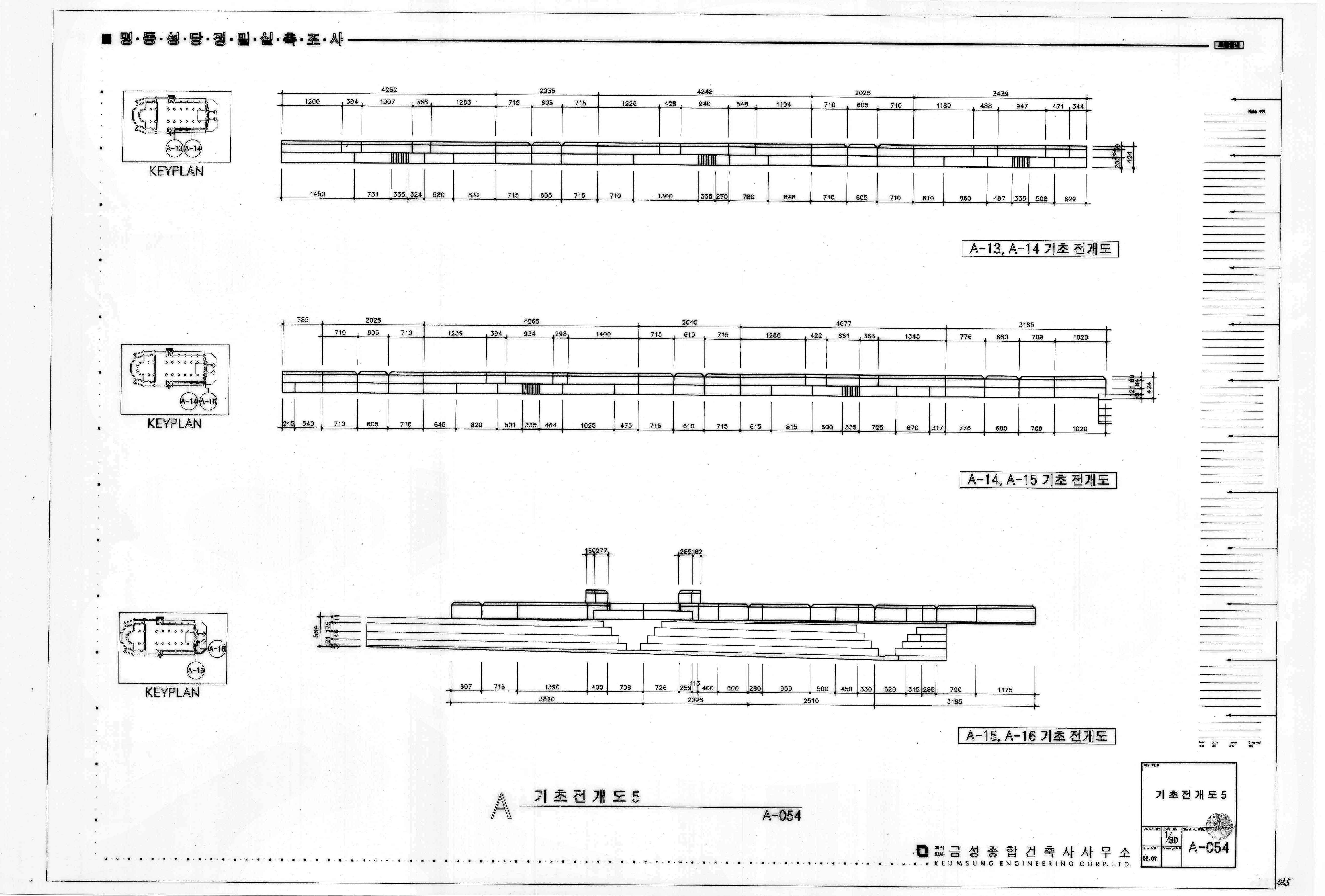 국가유산이미지 | 도면_사적 _서울 명동성당_정밀실측조사 기초 전개도5 도면_사적 _서울 명동성당_정밀실측조사 기초 전개도5