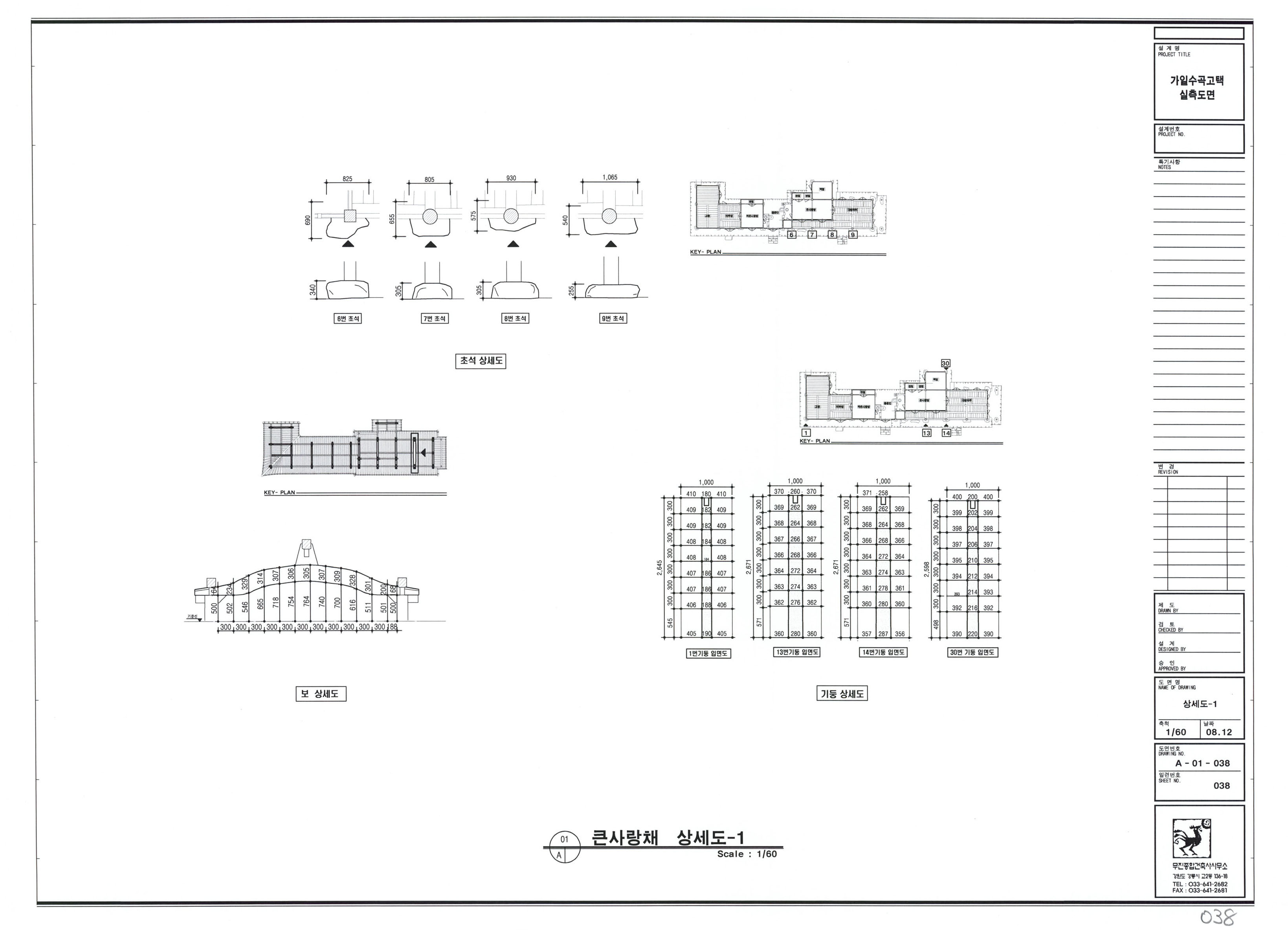 문화재이미지 | 도면_국가민속문화재 _안동 수곡 고택_실측도면 큰사랑채 상세도-1 도면_국가민속문화재 _안동 수곡 고택_실측도면 큰사랑채... 