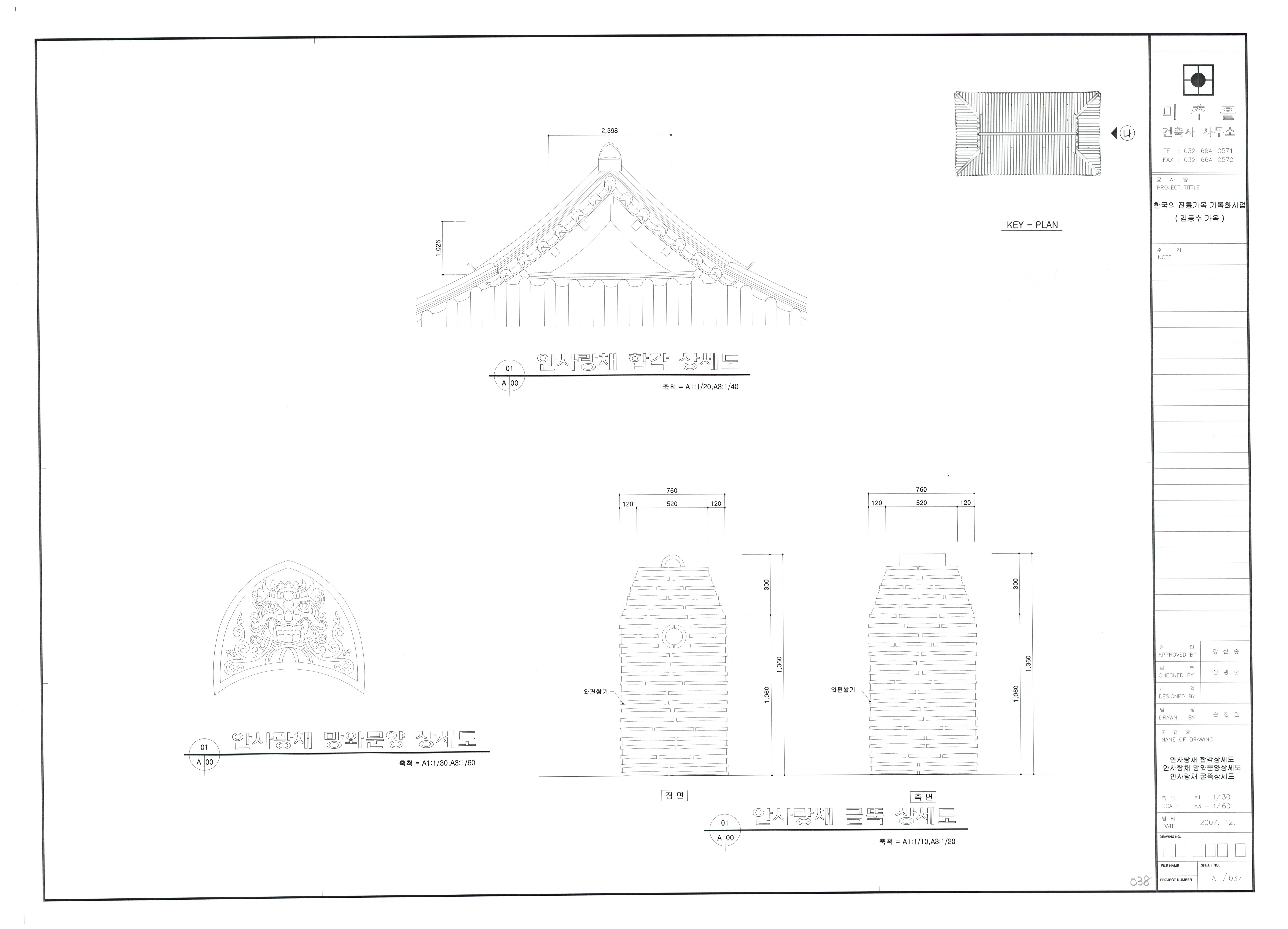 문화재이미지 | 도면_국가민속문화재 _정읍 김명관 고택_한국의전통가옥 기록화사업 안사랑채 합각 상세도,안사랑채 망와문양 상세도,안사랑채... 