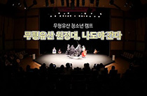 무형유산 청소년 캠프 - 무형유산 원정대, 나도야 간다