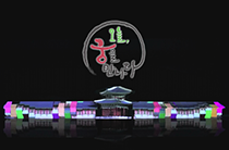 2015 궁중문화축전 - 오늘 궁을 만나다