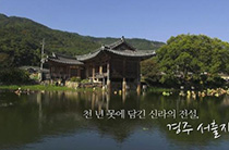 천 년 못에 담긴 신라의 전설, 경주 서출지