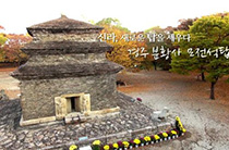 신라, 새로운 탑을 세우다, 경주 분황사 모전석탑