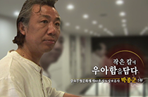 작은 칼에 우아함을 담다- 중요무형문화재 장도장 보유자 박종군 1부