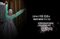 2017 명인명창 2편 - 서도소리