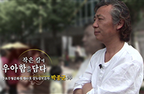 작은 칼에 우아함을 담다- 중요무형문화재 장도장 보유자 박종군 2부
