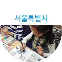 서울특별시