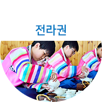전라권