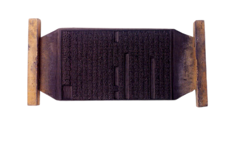 시도유형문화유산 (충북) 송원화동사합편강목 목판