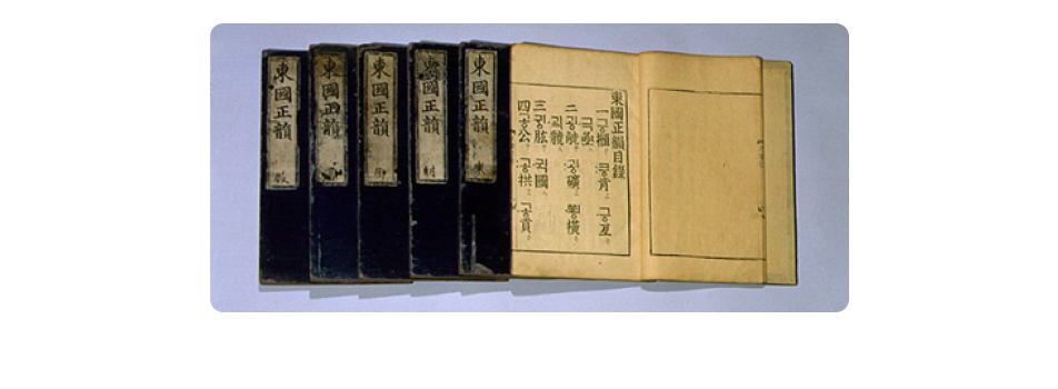 국보 동국정운1질