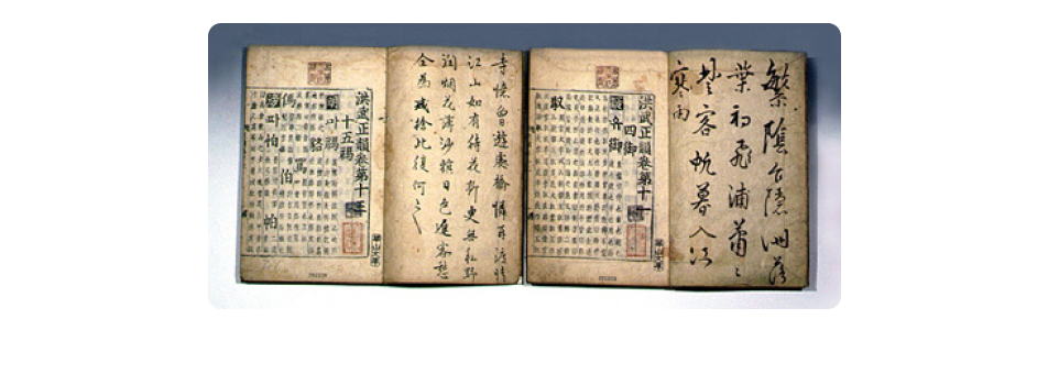 보물  홍무정운역훈