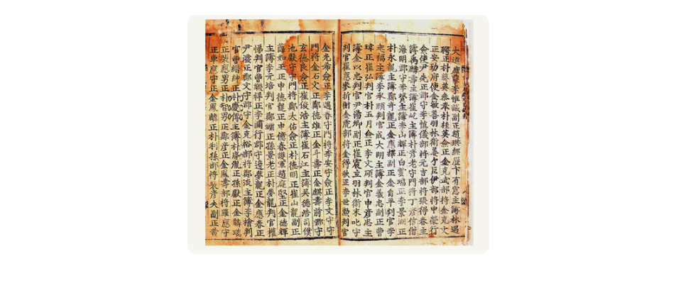 보물 밀성박씨삼우정파종중소장문적선무원종공신록권본문(박지남) - 공신도감자