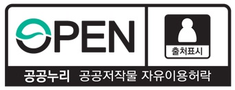 공공누리 - 공공제작물 자유이용허락