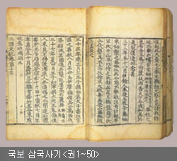 국보 삼국사기<권1~50>