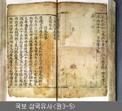 국보 삼국유사<권3~5>