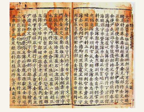 보물 밀성박씨삼우정파종중소장문적선무원종공신록권본문(박지남) - 공신도감자