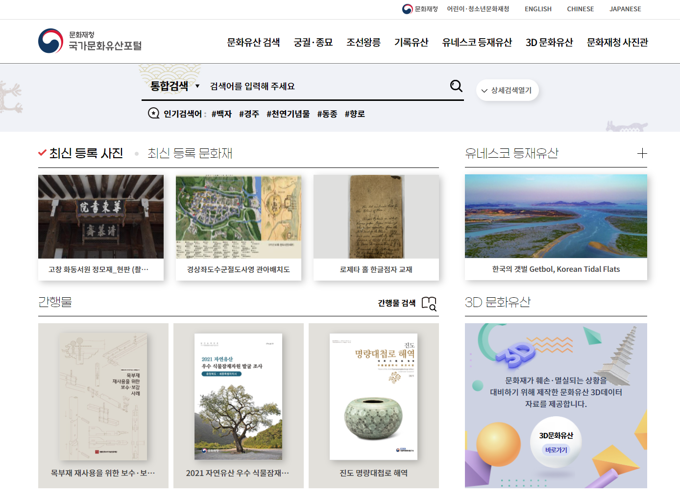 국가유산포털 화면