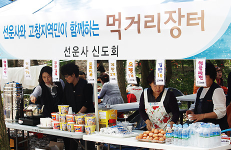 선운사 주민장터 준비중인 시민들