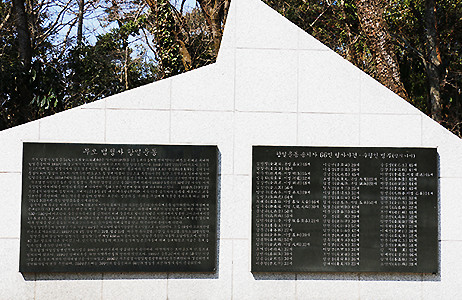 항일운동발상지의 석판