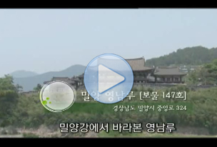밀양 영남루
