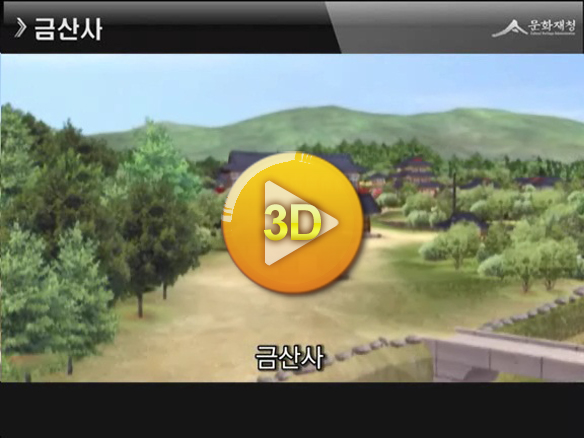 금산사(3D 시뮬레이션)