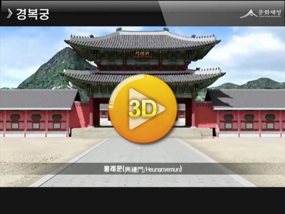 경복궁 (3D시뮬레이션)