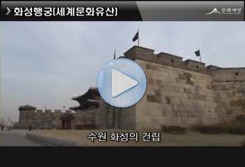화성행궁(세계문화유산)
