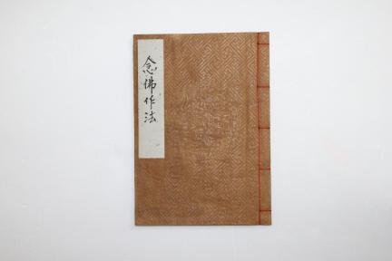 염불작법(울산광역시 문화예술과)