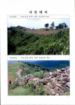 광양마로산성