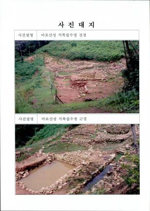 광양마로산성