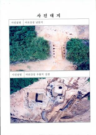 광양마로산성