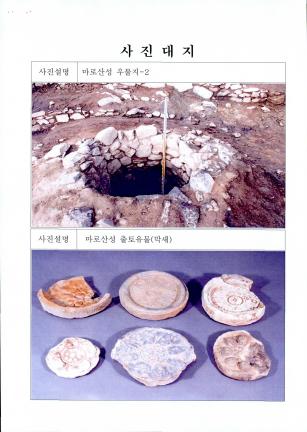 광양마로산성