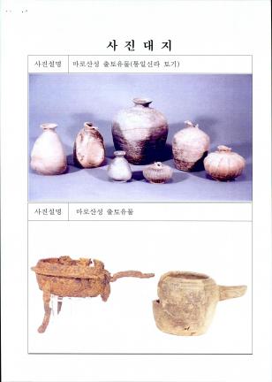 광양마로산성
