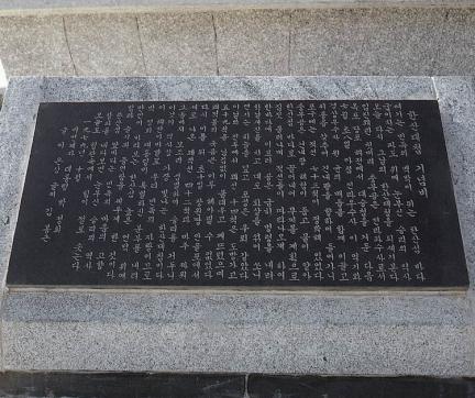 한산대첩기념비문