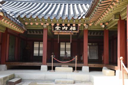 수원 화성행궁_복내당 (촬영년도 : 2015년)
