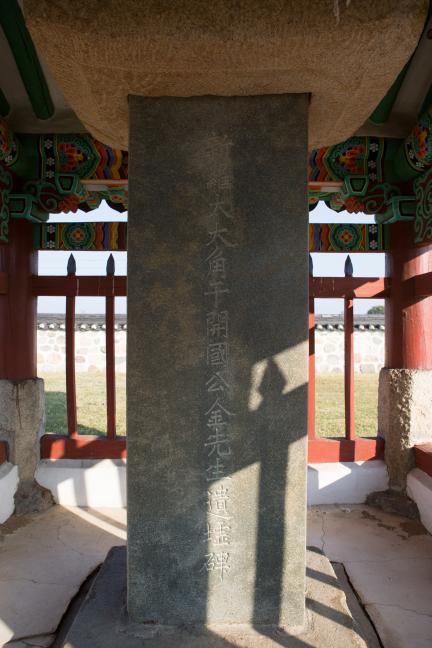 경주 재매정_비석2 (촬영년도 : 2015년)