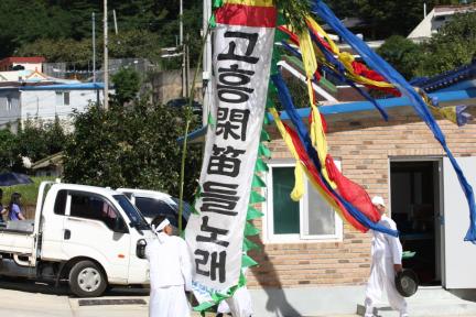 고흥한적들노래 대표 이미지