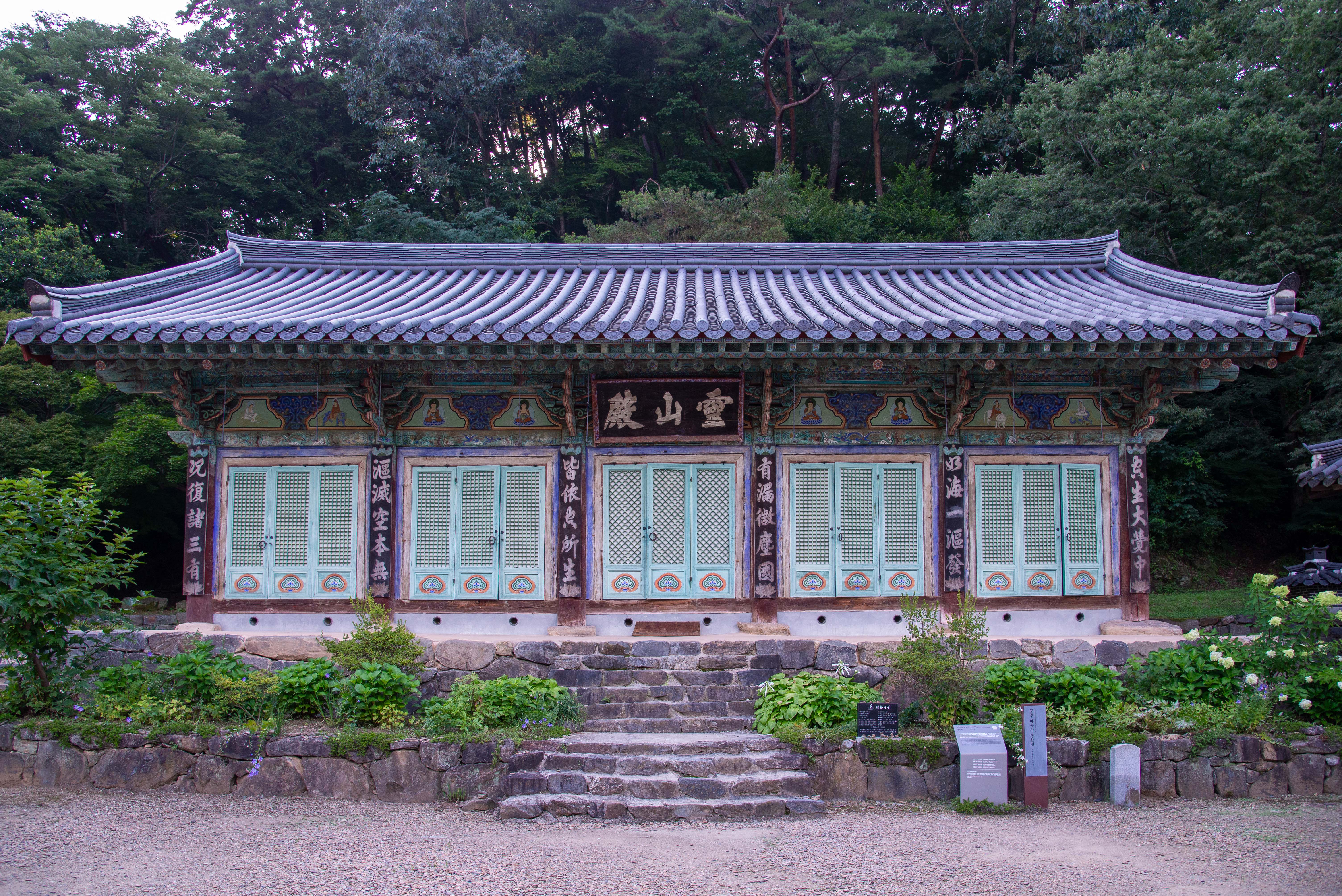 국가유산이미지 | 공주 마곡사(사진)_영산전 (촬영년도_2024년) 공주 마곡사(사진)_영산전 (촬영년도_2024년)