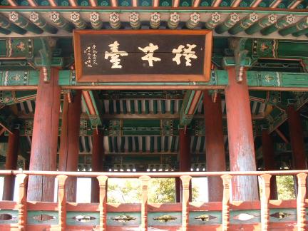 오목대이목대