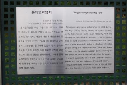 강화 통제영학당지