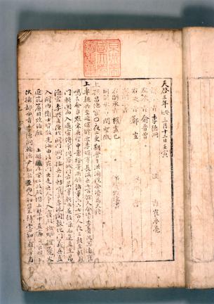 국보 승정원일기-천계2년3,4,5월일기 속지