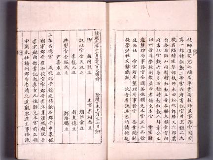 국보 승정원일기-융희원년12월일기 속지