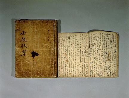 이순신 난중일기 및 서간첩 임진장초