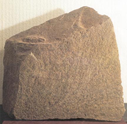 영일냉수리신라비앞면