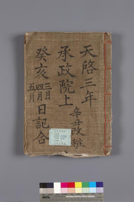 국보_승정원일기_001_문화재대관(국보)