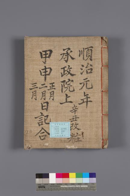 국보_승정원일기_005_문화재대관(국보)
