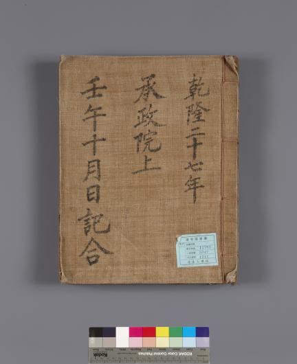 국보_승정원일기_009_문화재대관(국보)