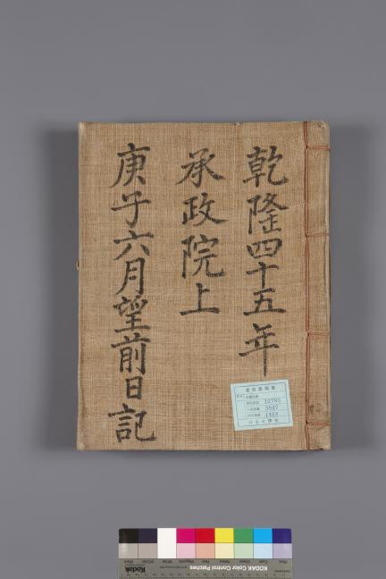 국보_승정원일기_018_문화재대관(국보)